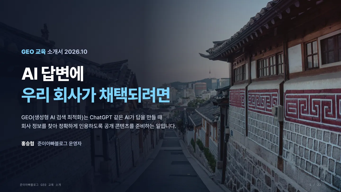 GEO 교육 소개서 표지