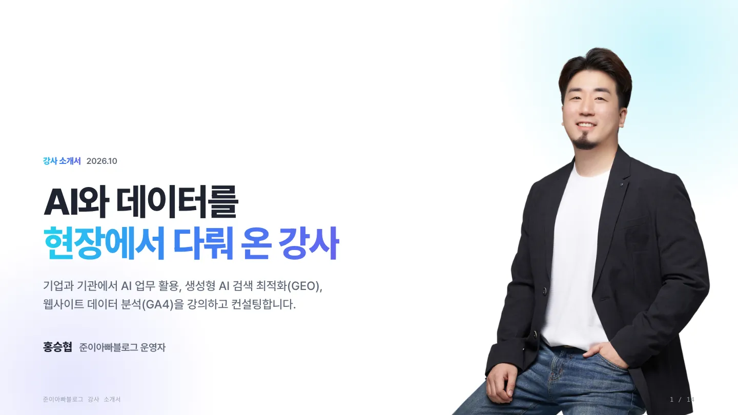 강사 소개서 표지