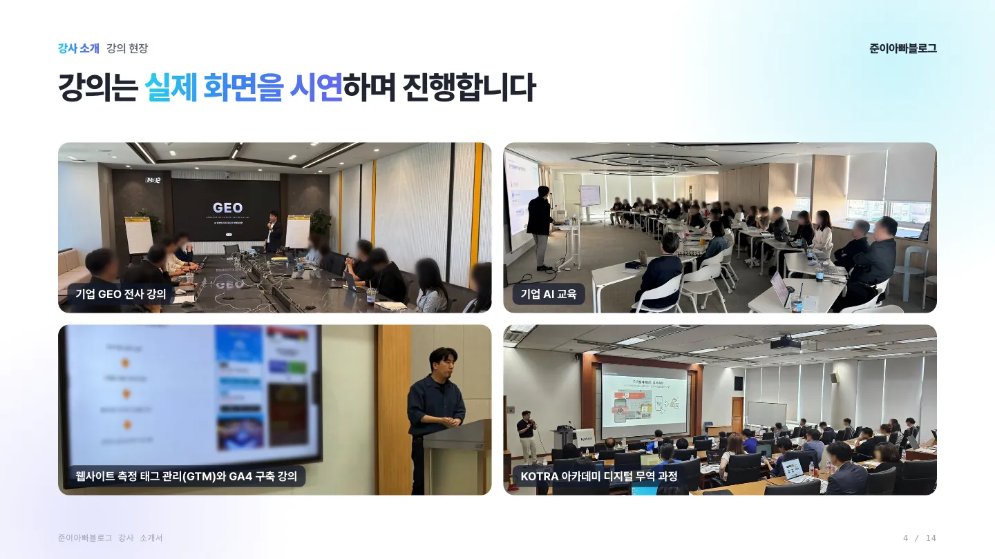 강사 소개서 4장 미리보기