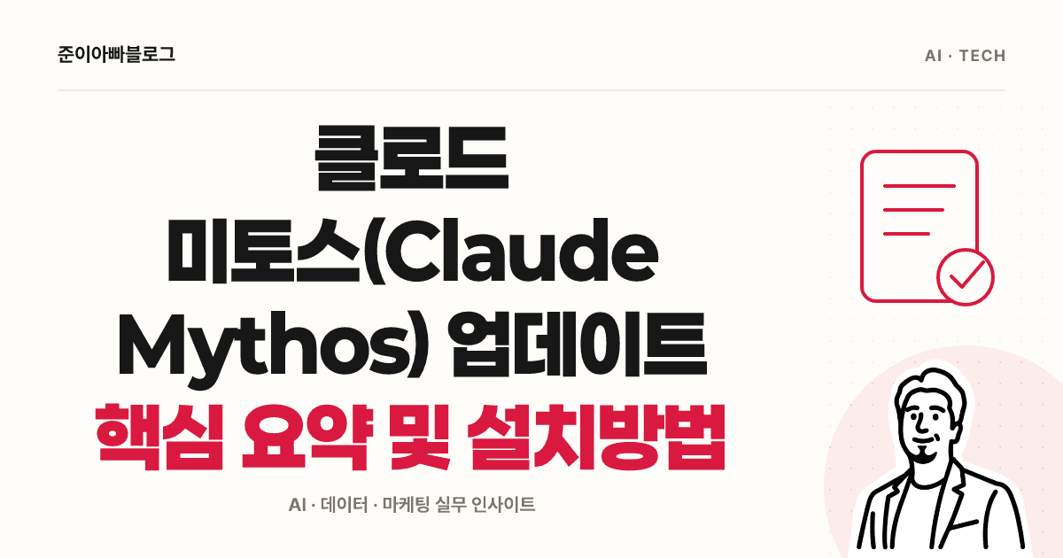 클로드 페이블 5와 미토스 5: 차이와 클로드 코드 모델 선택 대표 이미지