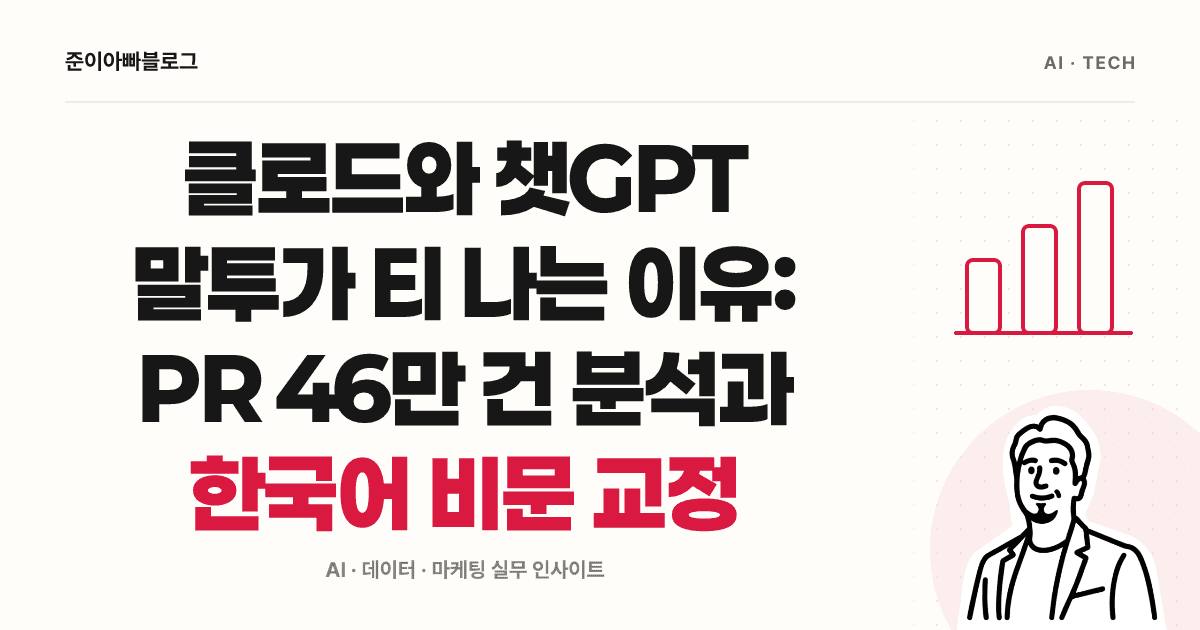AI 말투를 고치는 방법, 단어로 작성자를 단정하지 않기 대표 이미지