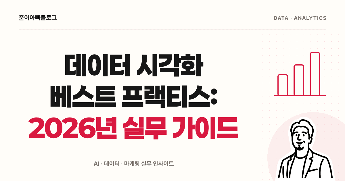 데이터 시각화 기초: 차트 고르기부터 결과 확인까지 대표 이미지