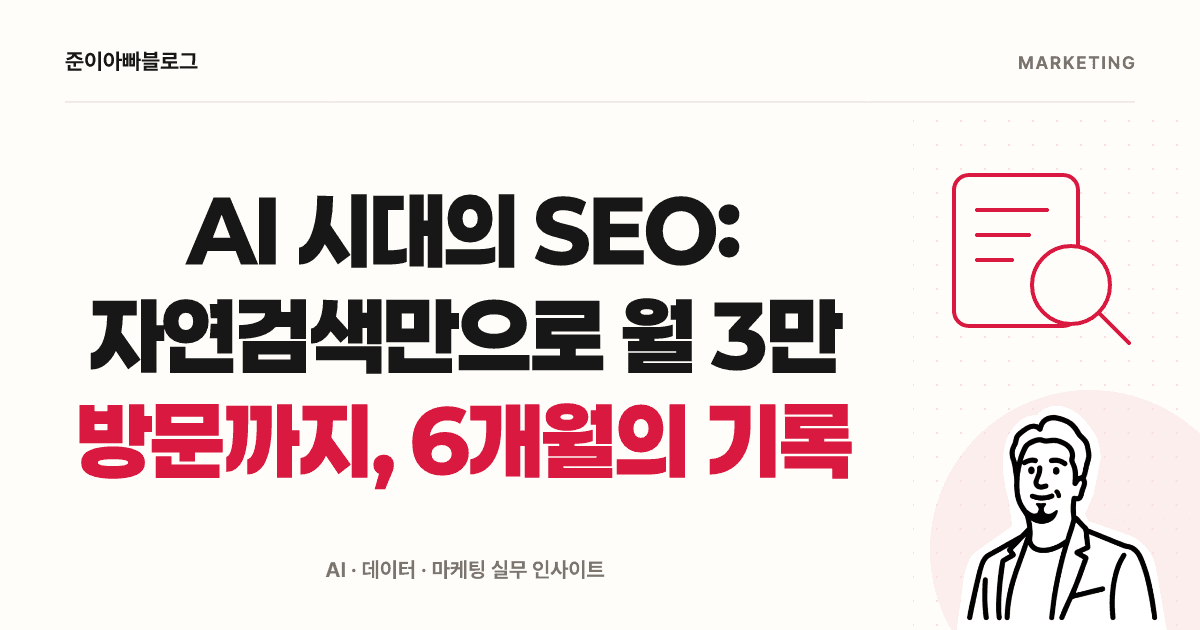 블로그 SEO 6개월 기록: 검색 실적을 읽고 다음 글 정하기 대표 이미지