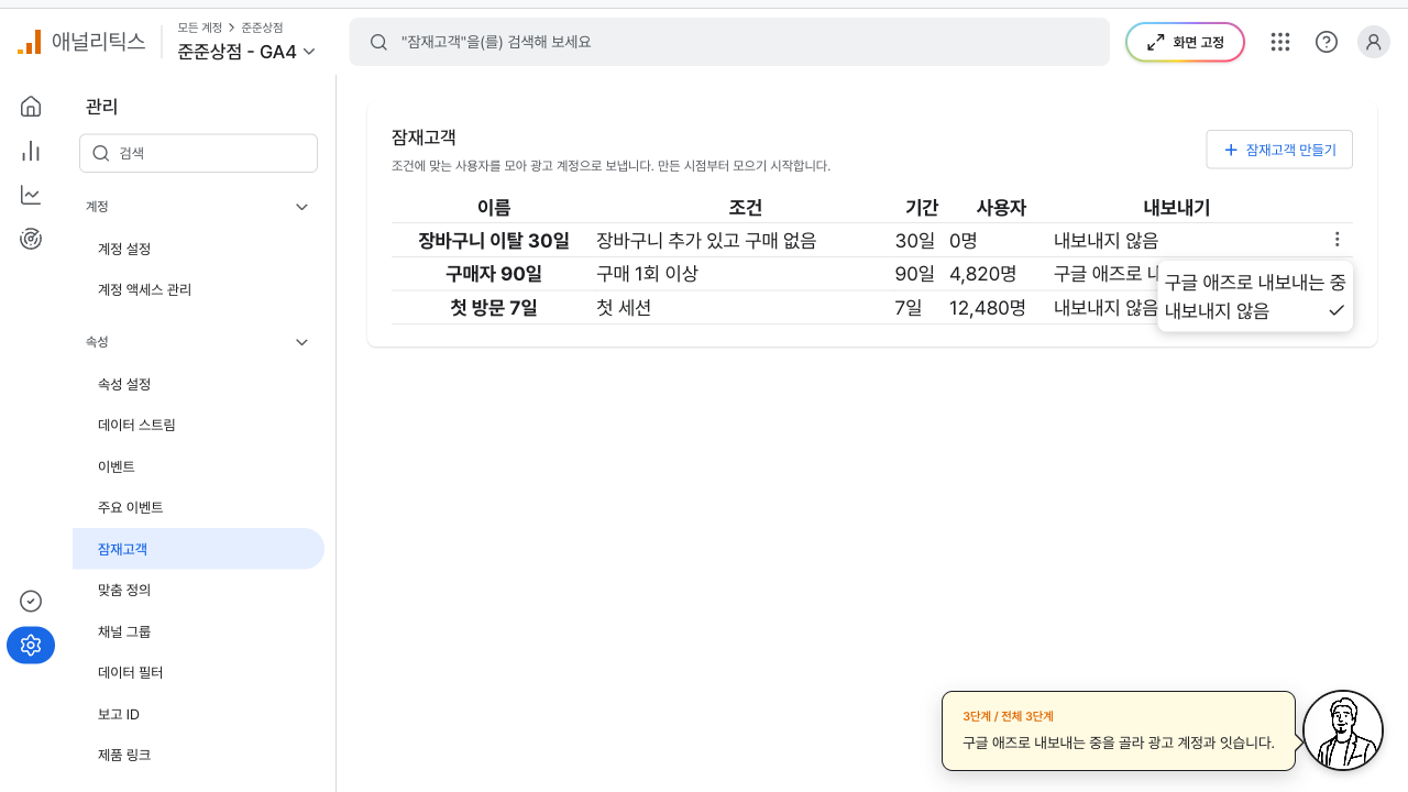 더보기 메뉴에서 구글 애즈로 내보내기를 고르는 화면