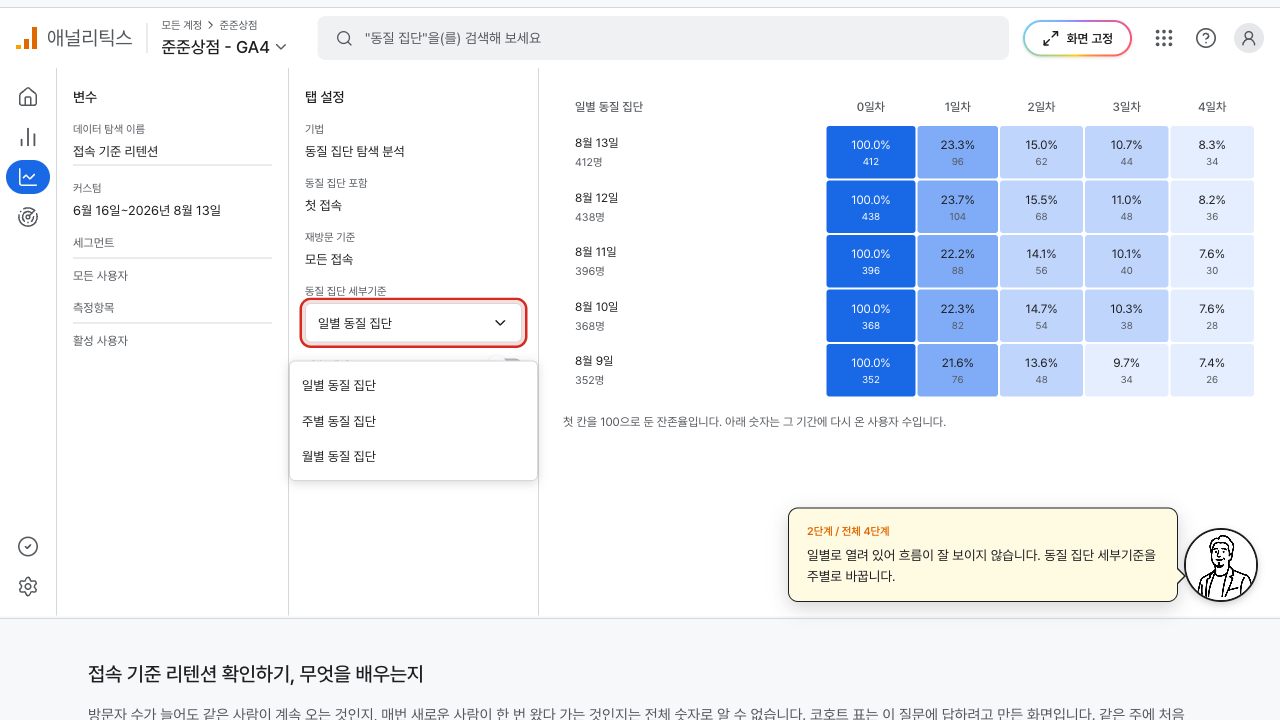 동질 집단 세부기준 목록에서 주별을 고르는 화면
