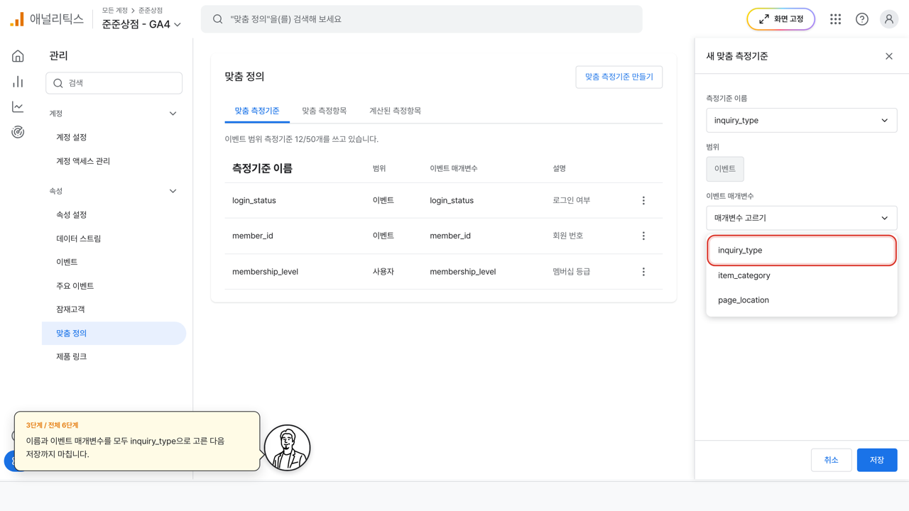 이벤트 매개변수 목록에서 inquiry_type에 빨간 상자가 그려진 화면