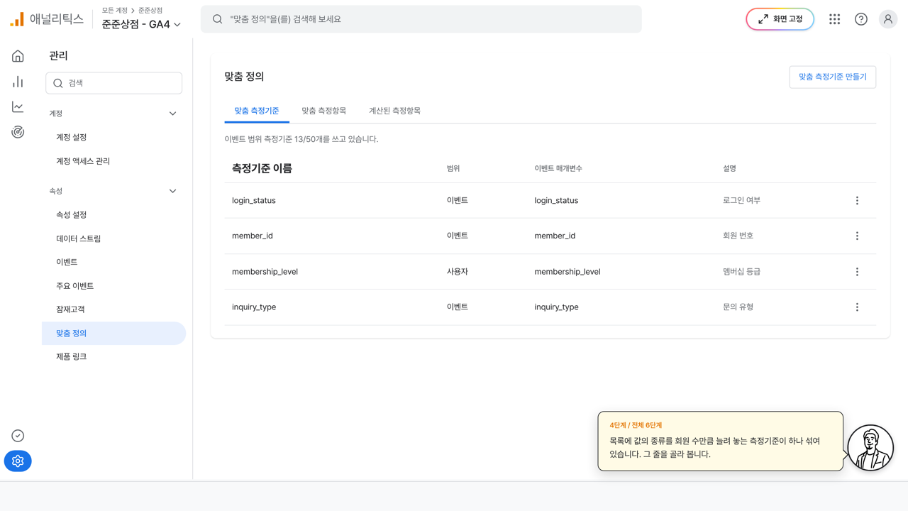 inquiry_type이 목록에 등록된 맞춤 정의 화면