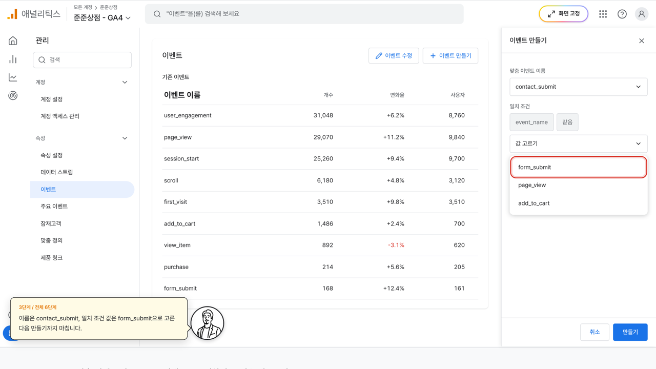 일치 조건 값 목록에서 form_submit에 빨간 상자가 그려진 화면