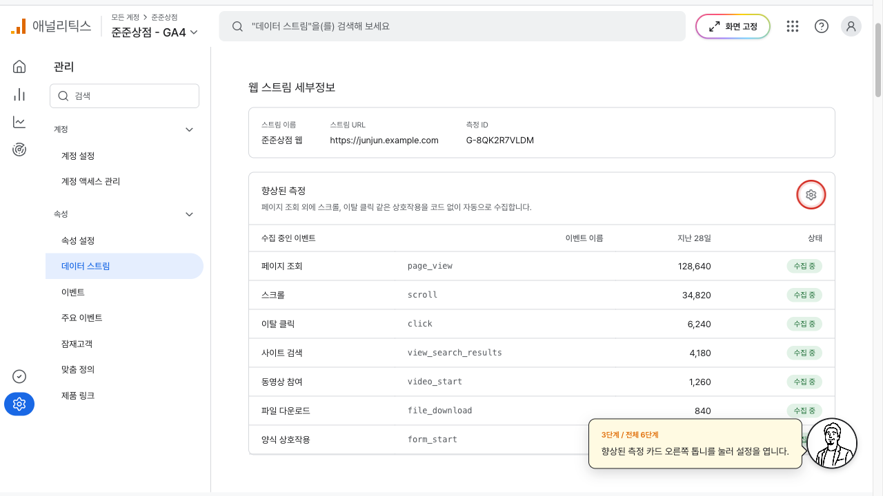 웹 스트림 세부정보에서 향상된 측정 카드의 톱니에 빨간 상자가 그려진 화면