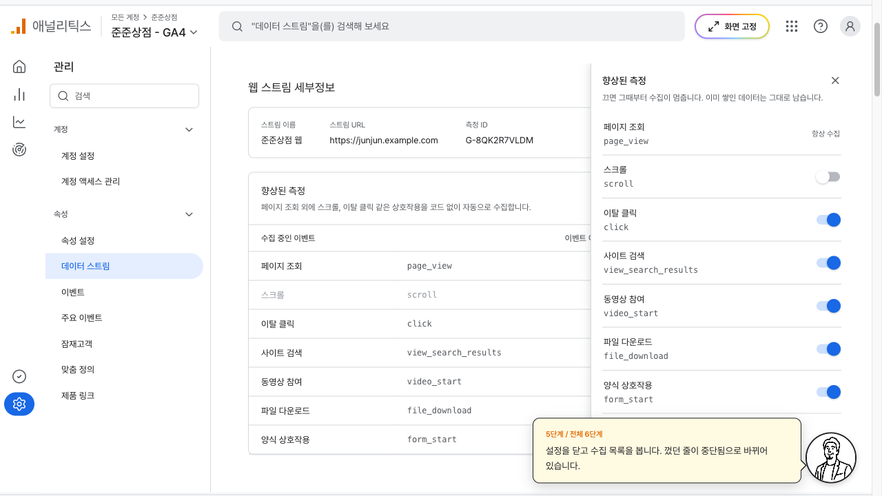향상된 측정 설정 패널에서 스크롤 토글에 빨간 상자가 그려진 화면