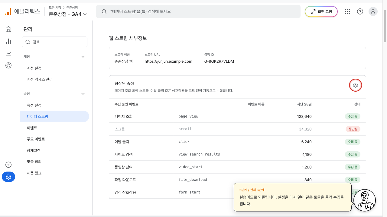 수집 목록에서 스크롤 줄이 중단됨으로 바뀐 화면