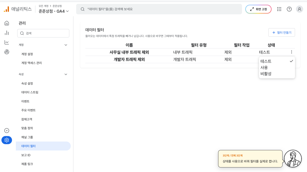 더보기 메뉴에서 상태를 사용으로 바꾸는 화면