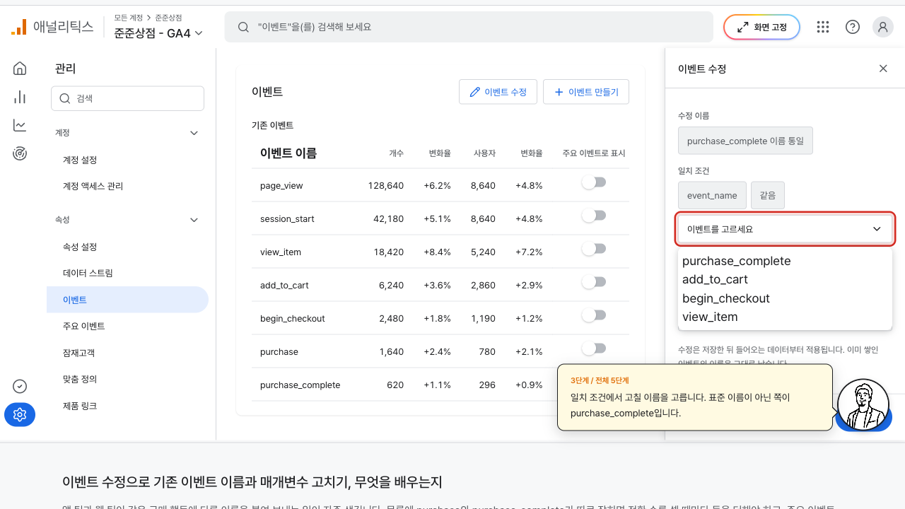 일치 조건 목록에서 purchase_complete를 고르는 화면