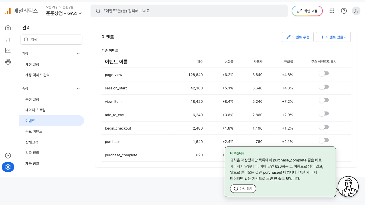 수정 규칙을 저장한 뒤에도 목록에 남아 있는 이벤트 화면