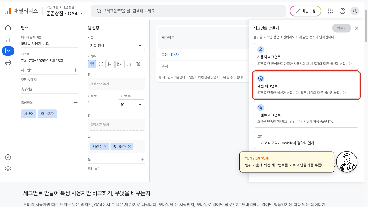 사용자, 세션, 이벤트 세 범위를 고르는 세그먼트 만들기 화면