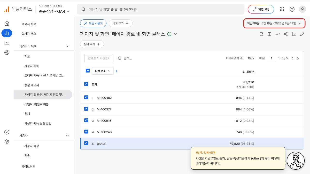(other) 행이 선택되어 전체 대비 비율이 표시된 표