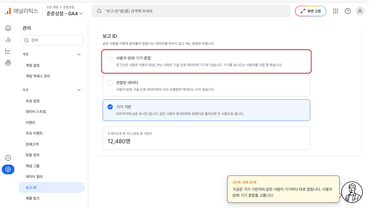보고 ID가 기기 기반으로 선택된 화면과 사용자 수 요약
