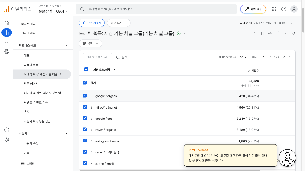 세션 소스/매체 축에서 매체가 한글로 적힌 줄이 보이는 표