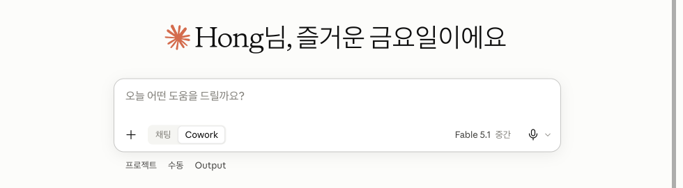 내 클로드 Max 계정의 새 대화 화면. 입력창 아래 채팅과 Cowork 토글이 아직 남아 있고, 모델은 Fable 5.1, 추론 강도는 중간으로 표시돼 있다