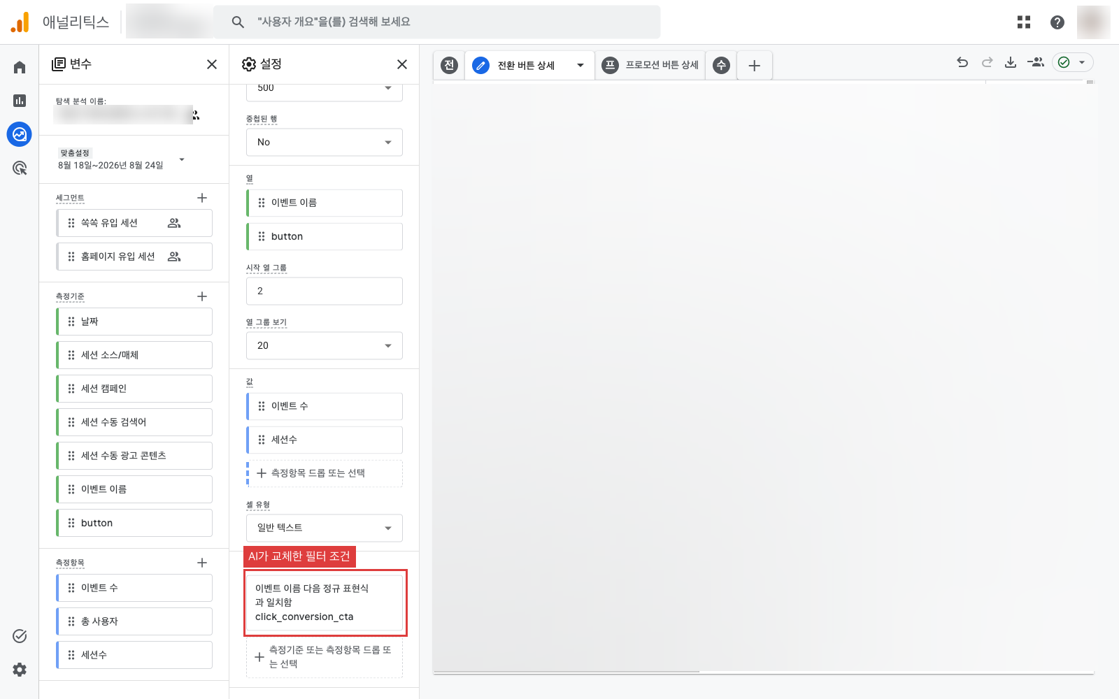 설정 패널의 필터 조건 영역에 붉은 네모 표시가 있다