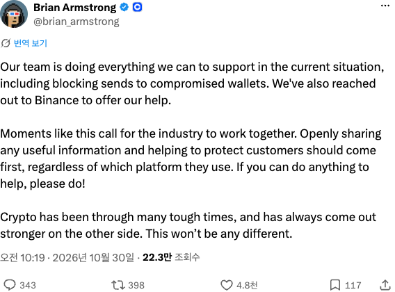 코인베이스 CEO 브라이언 암스트롱의 X 게시물. 공격받은 지갑으로의 송금을 막는 등 지금 상황을 돕기 위해 할 수 있는 모든 일을 하고 있고 바이낸스에 도움을 제안했으며, 어느 플랫폼이든 이용자 보호를 우선해 업계가 함께 움직여야 한다고 적혀 있다