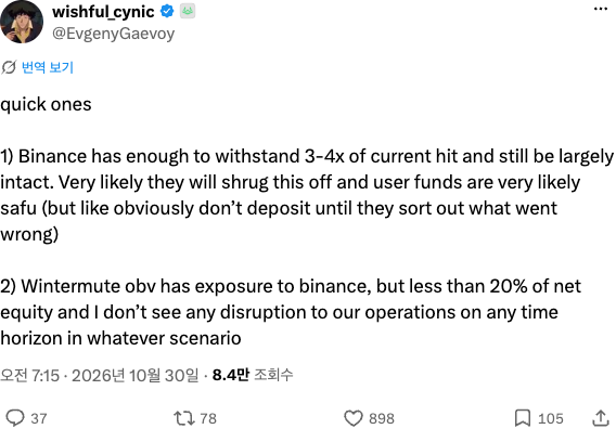윈터뮤트 CEO 예브게니 가에보이의 X 게시물. 바이낸스는 현재 피해의 3~4배를 맞아도 대체로 버틸 수 있고 사용자 자금도 안전할 가능성이 크지만 원인이 정리될 때까지 입금은 하지 말라는 내용과, 윈터뮤트의 바이낸스 노출은 순자산의 20% 미만이라 운영에 지장이 없다는 내용이 적혀 있다