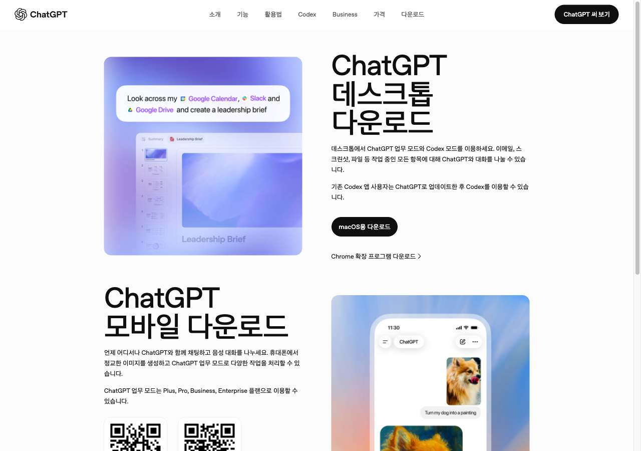 맥에서 연 챗GPT 공식 내려받기 페이지. 오른쪽 설명 아래에 macOS용 다운로드 버튼 하나만 놓여 있고 윈도우 버튼은 보이지 않는다