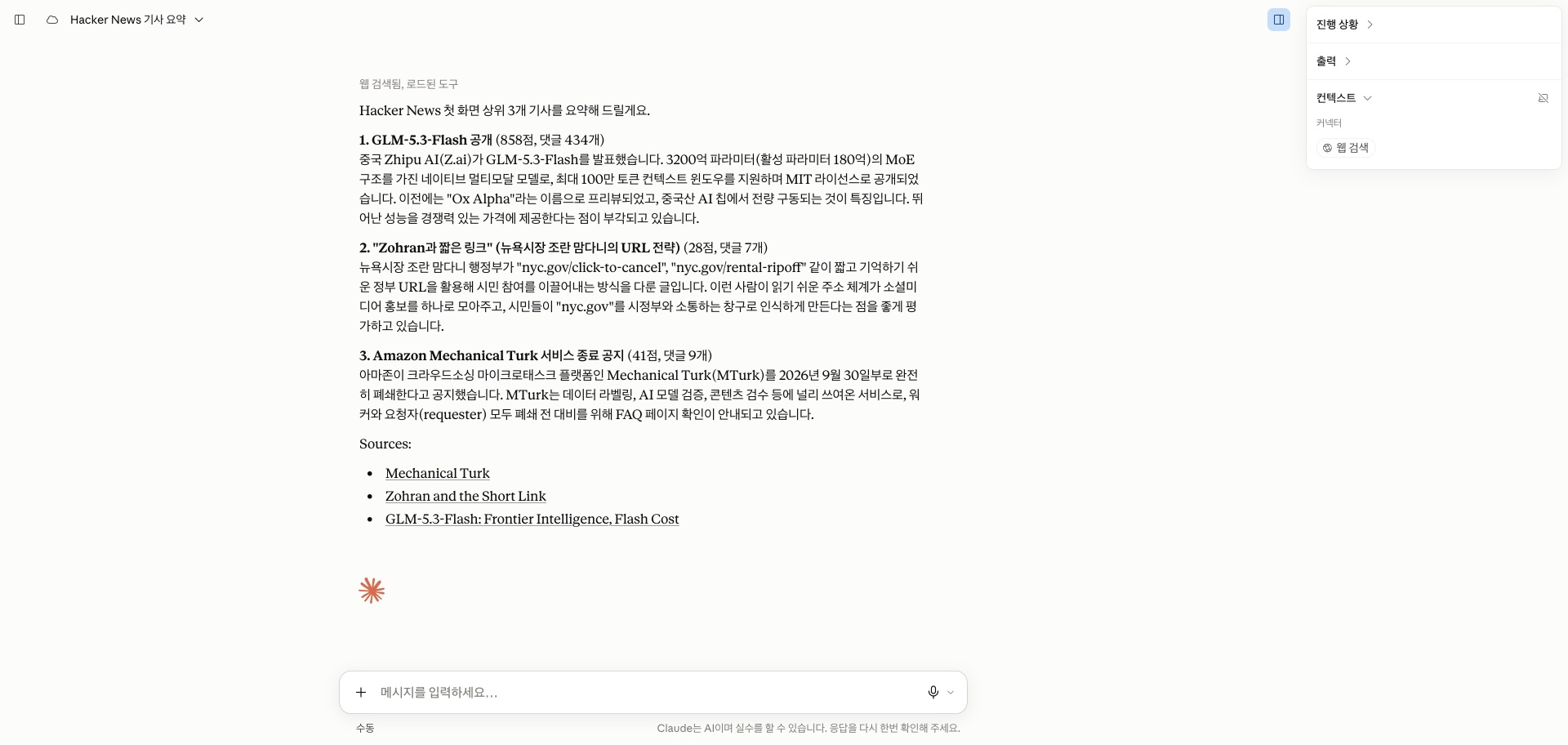 코워크가 완료한 Hacker News 요약 결과. 기사 3건이 각각 점수와 댓글 수, 한국어 요약, 출처 링크와 함께 정리되어 있다