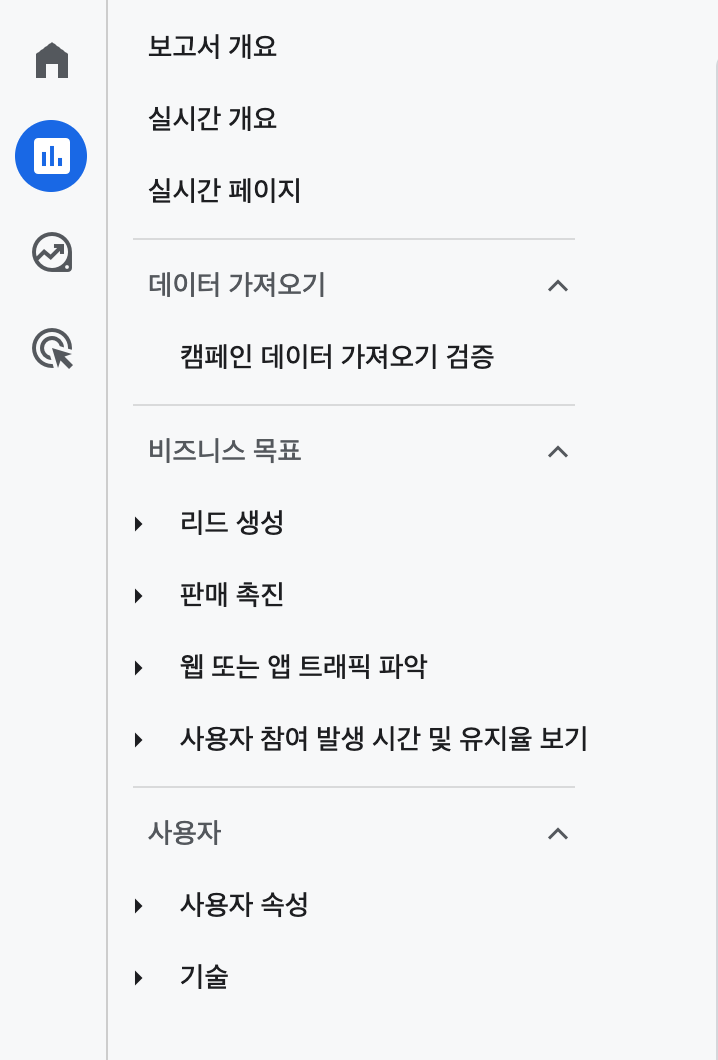 GA4 보고서 좌측 메뉴의 데이터 가져오기 섹션과 캠페인 데이터 가져오기 검증 항목. 2026년 8월 실제 화면