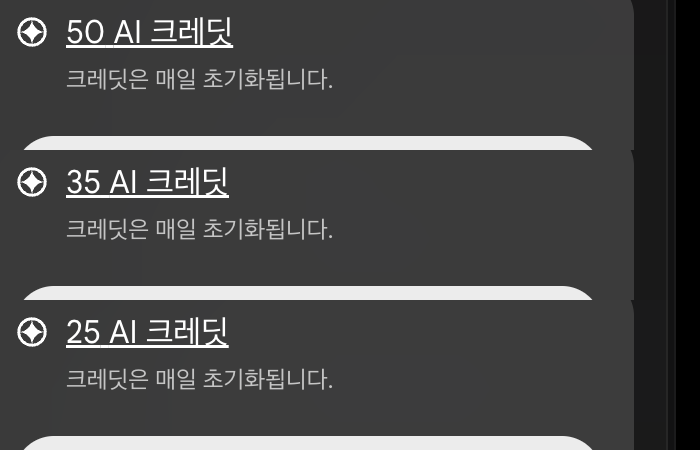 구글 플로우 계정 화면의 크레딧 잔액이 위에서부터 50, 35, 25로 줄어드는 세 장면