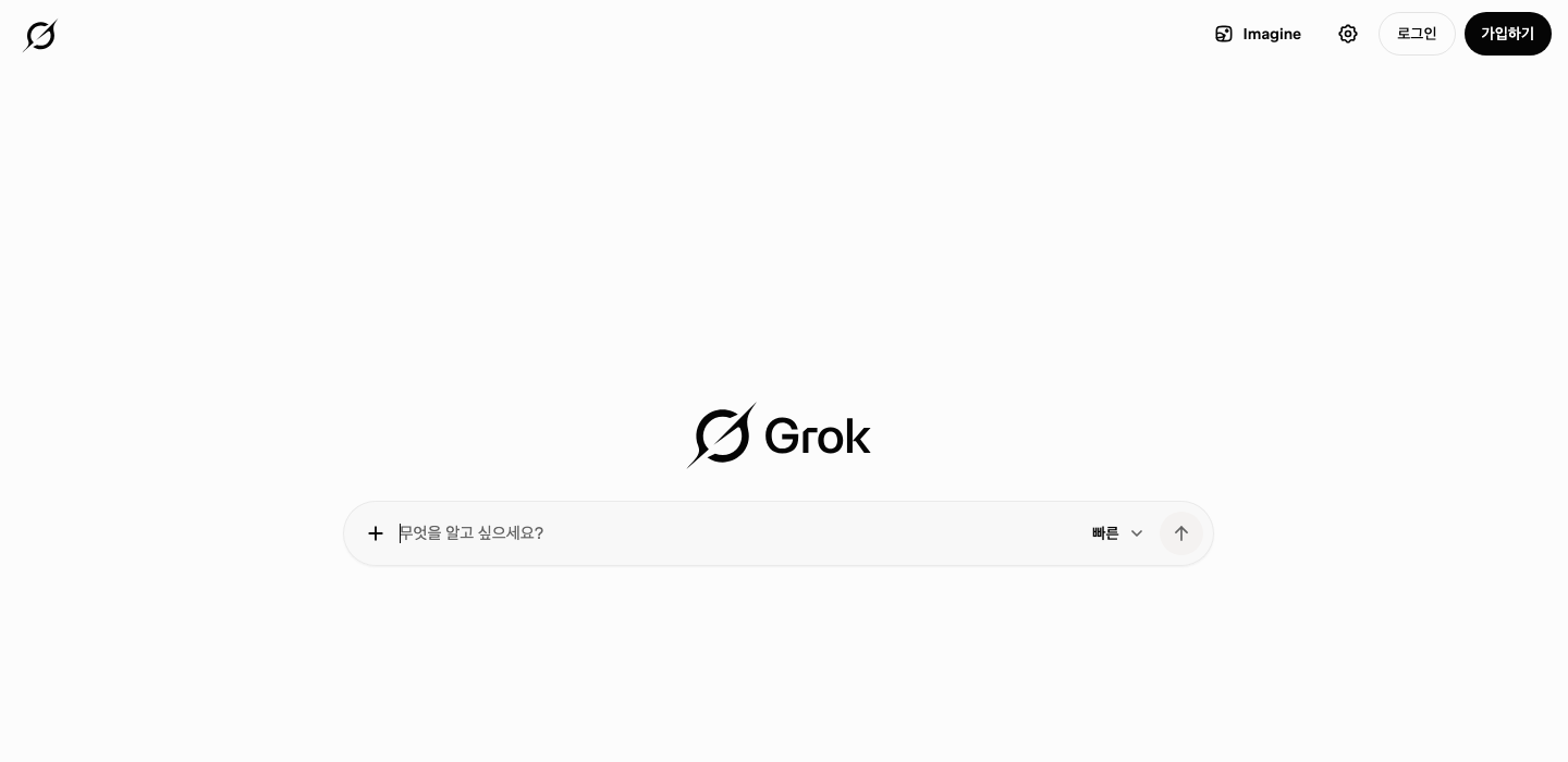 grok.com 첫 화면. 로그인 전인데도 "무엇을 알고 싶으세요?"라는 질문 입력창이 바로 열려 있다
