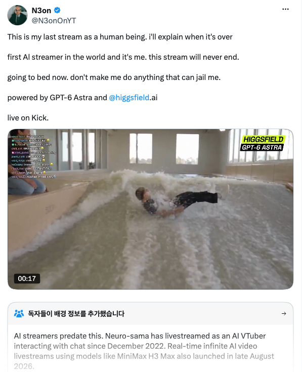 N3on의 X 게시물 화면. 사람으로서 마지막 방송이고 세계 최초 AI 스트리머이며 이 방송은 끝나지 않는다는 글 아래 파도 풀에서 넘어지는 AI 생성 영상이 있고 힉스필드와 GPT-6 아스트라 로고가 오른쪽 위에 붙어 있으며, 아래에 AI 스트리머는 2022년 12월 뉴로사마부터 있었다는 커뮤니티 노트가 달려 있다