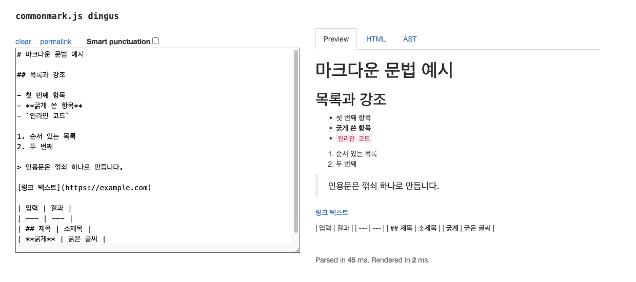 CommonMark 표준 시험용 페이지 화면. 왼쪽 입력창에 적은 제목과 목록, 인용문은 오른쪽 미리 보기에서 서식으로 바뀌었지만 맨 아래 표만 세로선이 붙은 한 줄 글자로 남아 있다