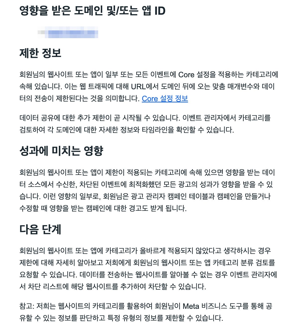 안내 메일의 제한 정보와 성과에 미치는 영향, 다음 단계 안내 부분