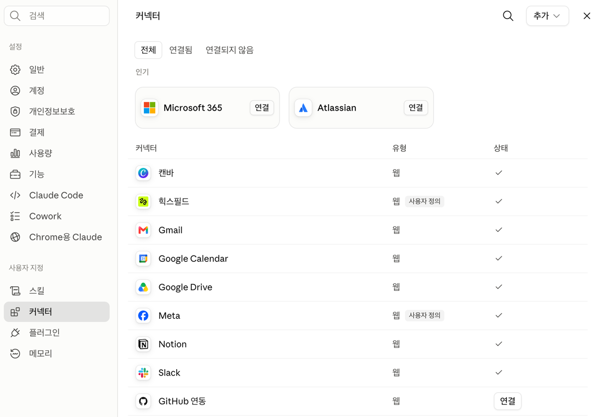 클로드 설정의 커넥터 목록 화면, 왼쪽 사용자 지정 메뉴에서 커넥터가 선택되어 있고 오른쪽에 캔바, 힉스필드, Gmail, Google Calendar, Google Drive, Meta, Notion, Slack이 연결 상태로 나열된 모습