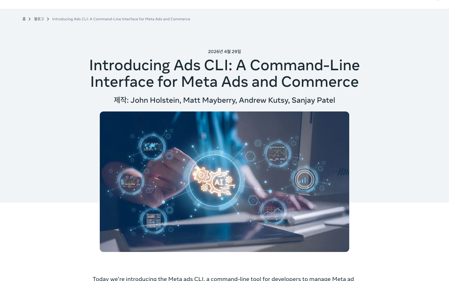 메타 개발자 블로그의 Meta CLI 발표 글 화면, 2026년 4월 29일 날짜와 Introducing Ads CLI: A Command-Line Interface for Meta Ads and Commerce 제목이 표시된 모습