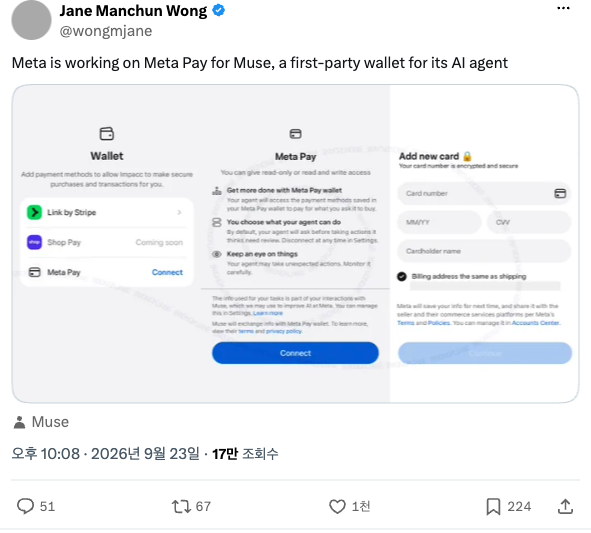 제인 만천 웡의 X 게시물. 메타가 뮤즈 전용 지갑 Meta Pay for Muse를 만들고 있다는 내용과 함께, Wallet 화면에 Link by Stripe, Shop Pay, Meta Pay 항목이 있고 카드를 추가하는 화면이 보이는 캡처가 붙어 있다