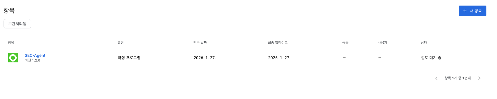 Chrome 개발자 대시보드에 SEO-Agent 버전 1.2.0이 검토 대기 중으로 표시된 당시 화면