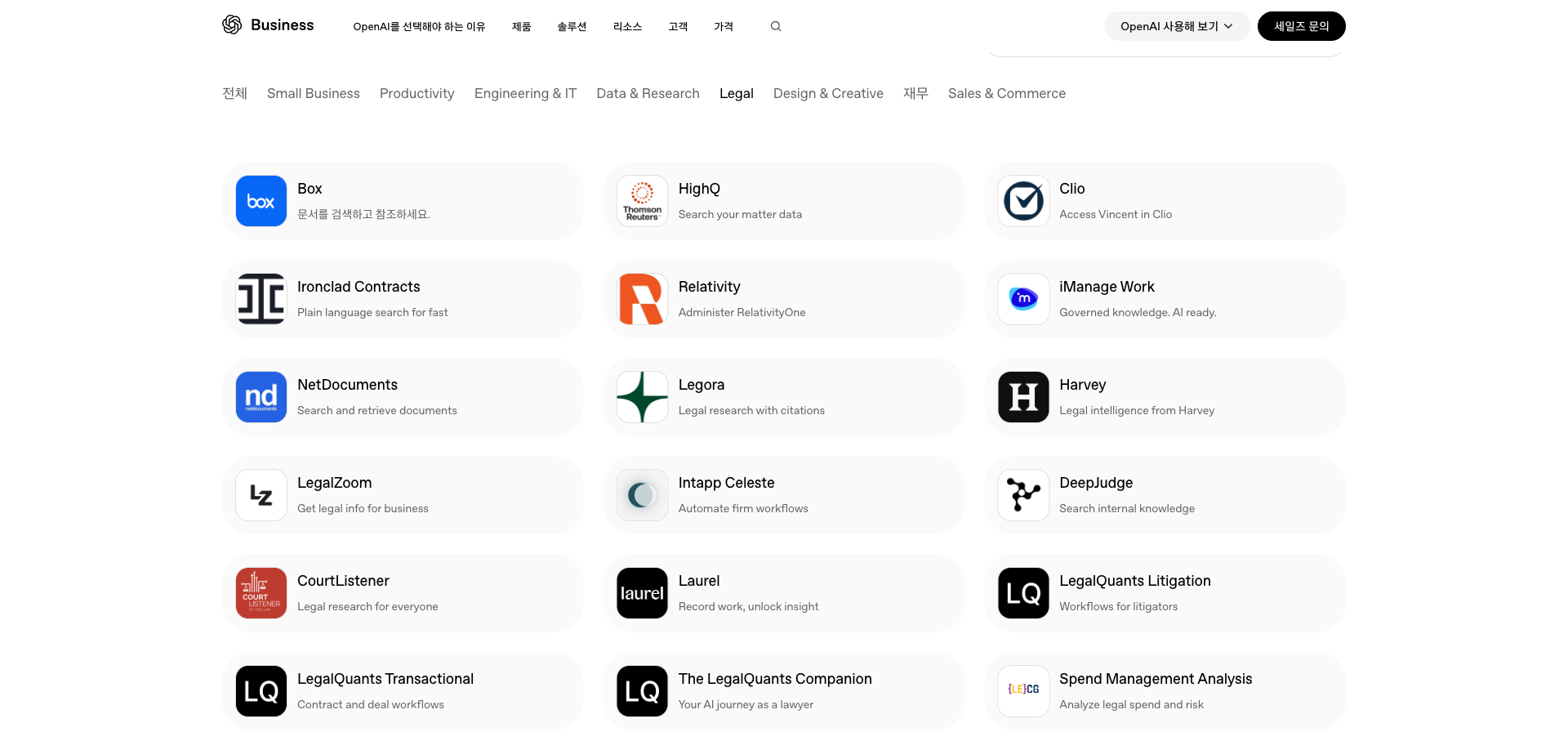 OpenAI 플러그인 목록 페이지의 법률 탭. Box, HighQ, Clio, Ironclad, Relativity, iManage, NetDocuments, Legora, Harvey, LegalZoom 등 법률 서비스 플러그인 카드가 나열되어 있다