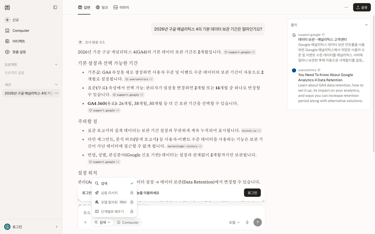 퍼플렉시티 입력창의 모드 선택 목록. 검색에 체크 표시가 있고 심층 리서치, 모델 협의회, 단계별로 배우기에는 자물쇠 표시가 붙어 있다
