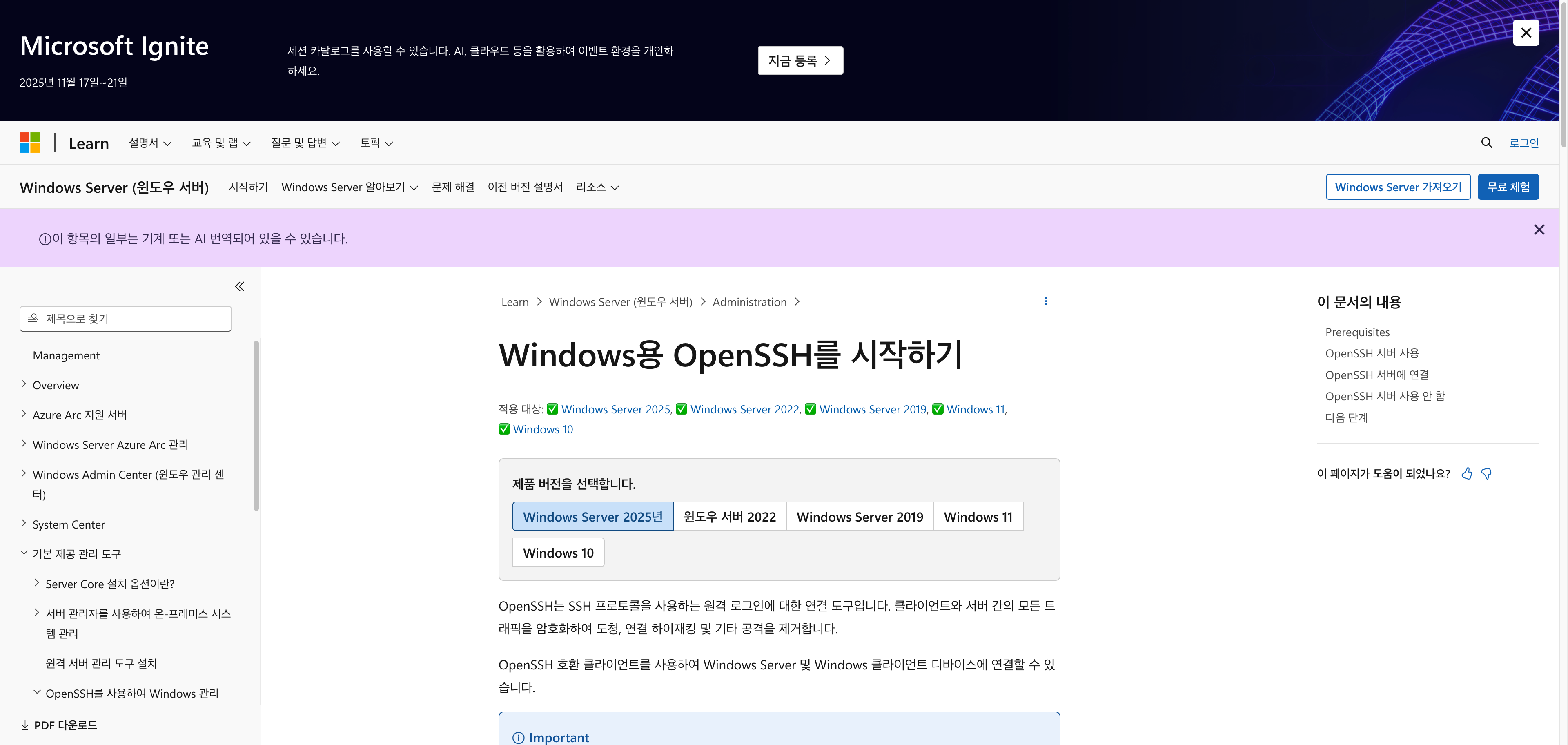 마이크로소프트 러닝의 Windows용 OpenSSH를 시작하기 문서 화면. OpenSSH는 SSH 프로토콜로 원격 로그인을 하는 연결 도구이고 클라이언트와 서버 사이의 모든 트래픽을 암호화해 도청과 연결 하이재킹을 비롯한 공격을 제거한다는 설명이 적혀 있다