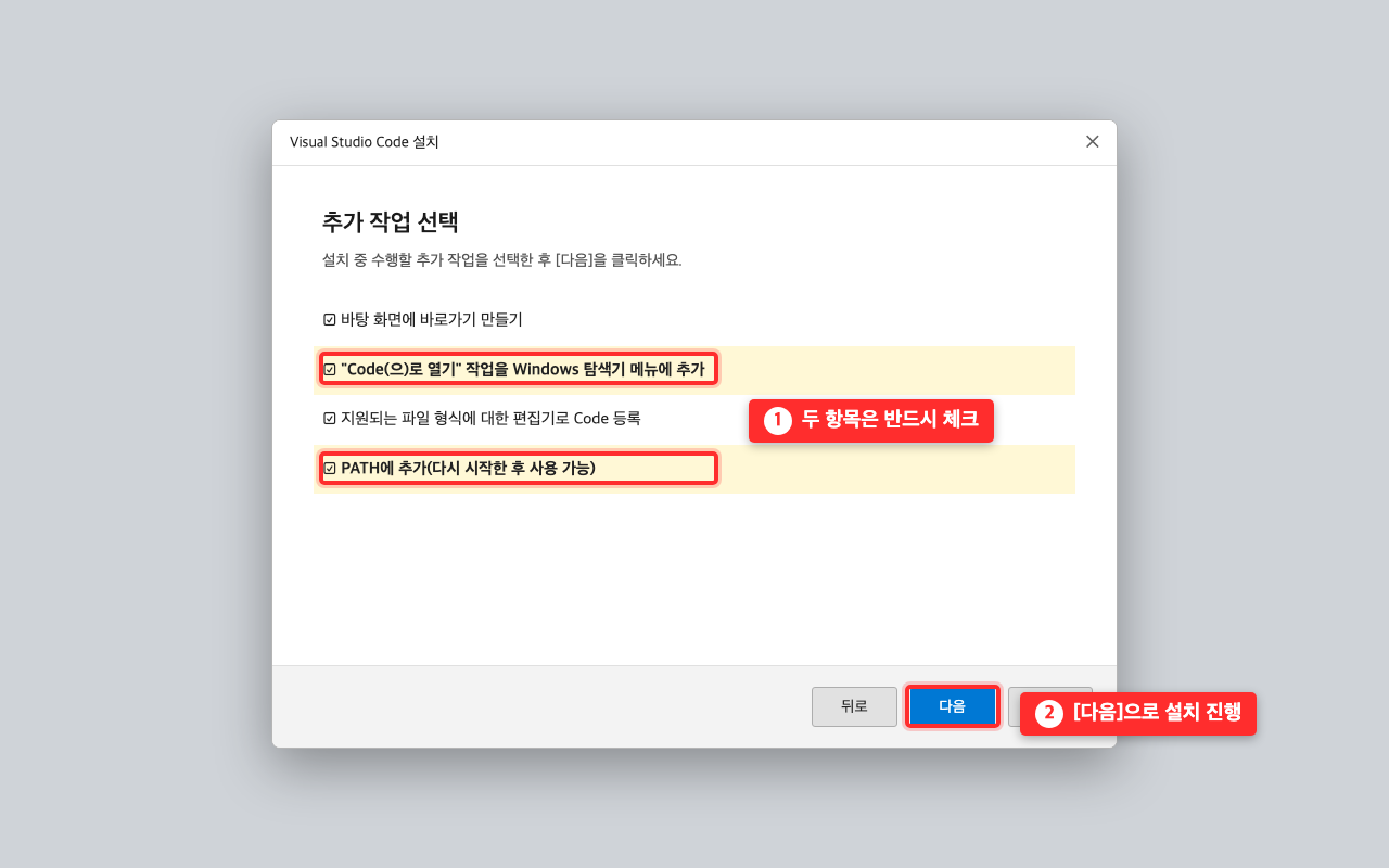 VS Code 설치 마법사의 추가 작업 선택 화면. Windows 탐색기 메뉴에 추가 항목과 PATH에 추가 항목에 빨간 상자가 표시되어 있다