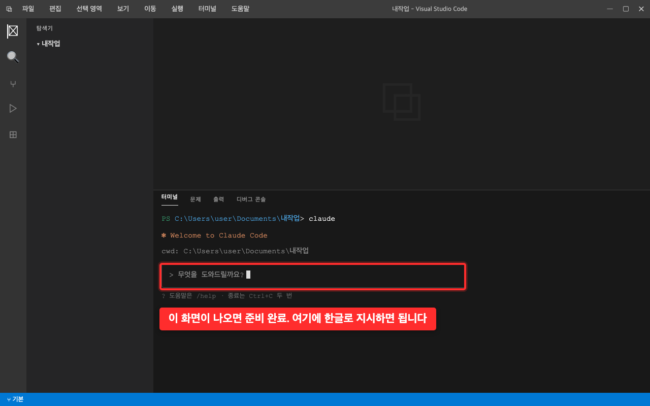 클로드 코드가 실행되어 입력을 기다리는 터미널 화면. 입력란에 빨간 상자가 표시되어 있다