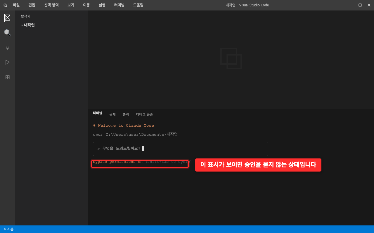 bypass 모드가 적용된 클로드 코드 화면. 입력란 아래 bypass permissions on 표시에 빨간 상자가 표시되어 있다
